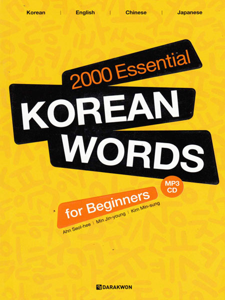 کتاب ۲۰۰۰ لغت ضروری کره ای برای مبتدیان ۲۰۰۰Essential Korean words for beginners به همراه فایل صوتی