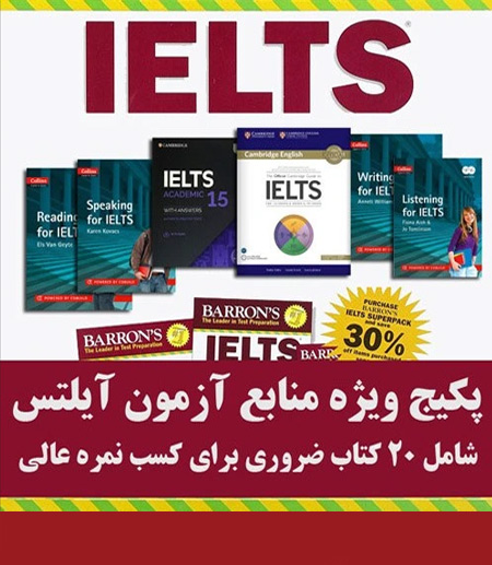 منابع آزمون آیلتس به همراه فایل صوتی و پاسخنامه